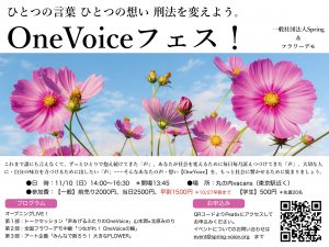 1110OneVoiceフェスチラシ仮